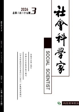 社会科学家封面
